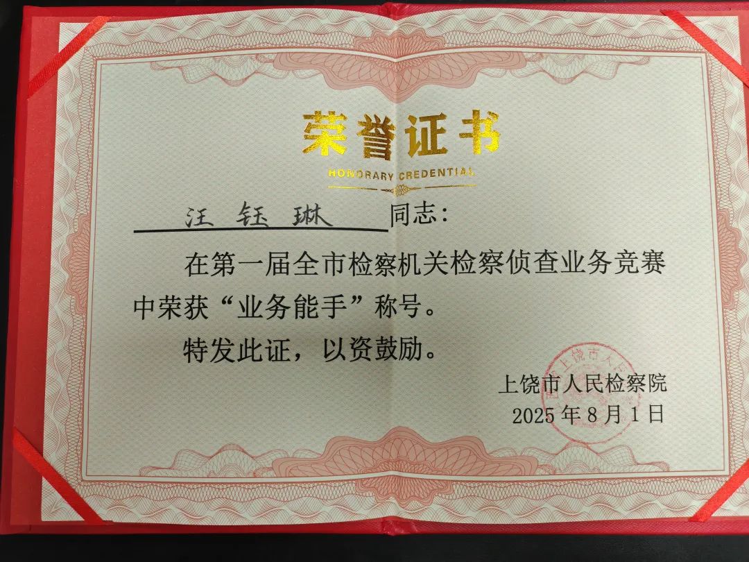 我院1名干警获全市侦查业务竞赛“业务能手”称号